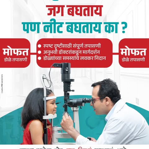 Eye checkup services highlighted